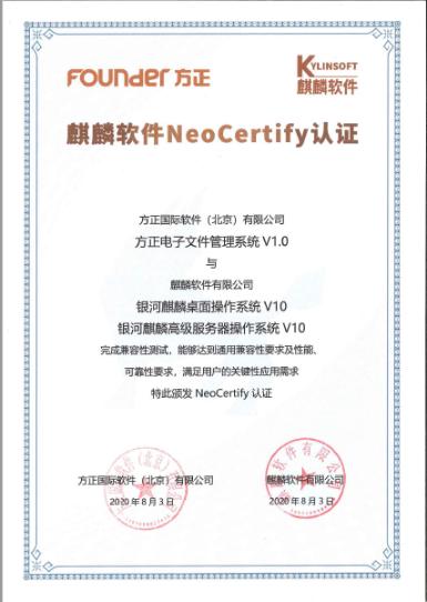 北大方正集團旗下方正國際攜手麒麟軟件推進信創生態發展